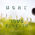 haruyoga(ハルヨガ)